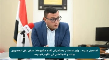 تفاصيل جديدة.. وزير الإسكان يستعرض تقدم مشروعات سكن لكل المصريين والنادي الاجتماعي في أكتوبر الجديدة